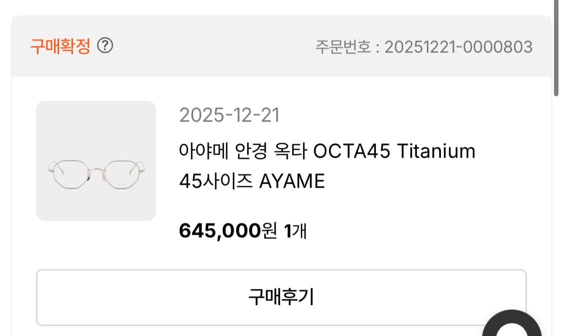 아야메 옥타 45 새상품  상품이미지3