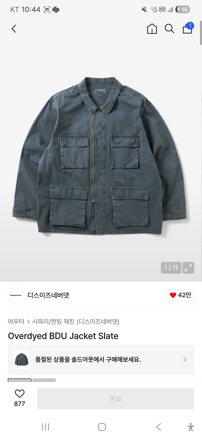 (디스이즈네버댓)
Overdyed BDU Ja 아우터  사파리/헌팅 재킷 상품이미지3