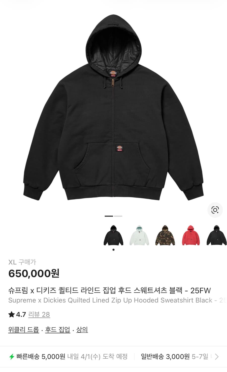 슈프림 x 디키즈 퀼티드 라인드 집업 후드 스웨트셔츠 블랙 - 25FW 상품이미지1