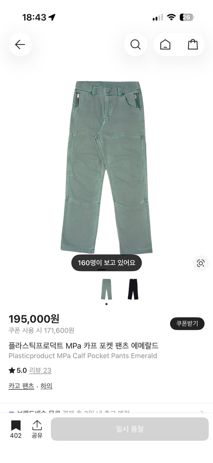 플라스틱프로덕트 카프 포켓 팬츠 에메랄드 L 상품이미지2