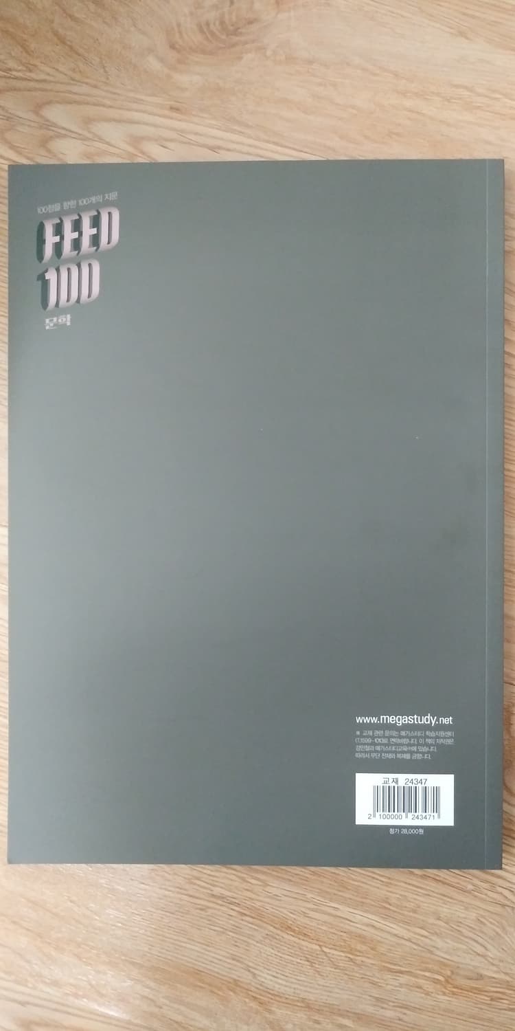 메가스터디 국어 강민철의 피드백 문학 상품이미지2