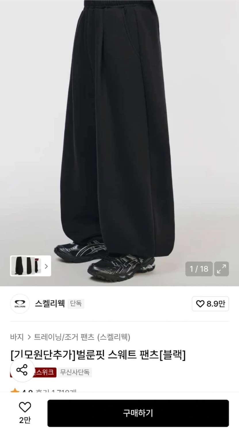 (새상품) 스켈리웩 벌룬칫 스웨트팬츠 기모원단 L 팝니다 상품이미지1