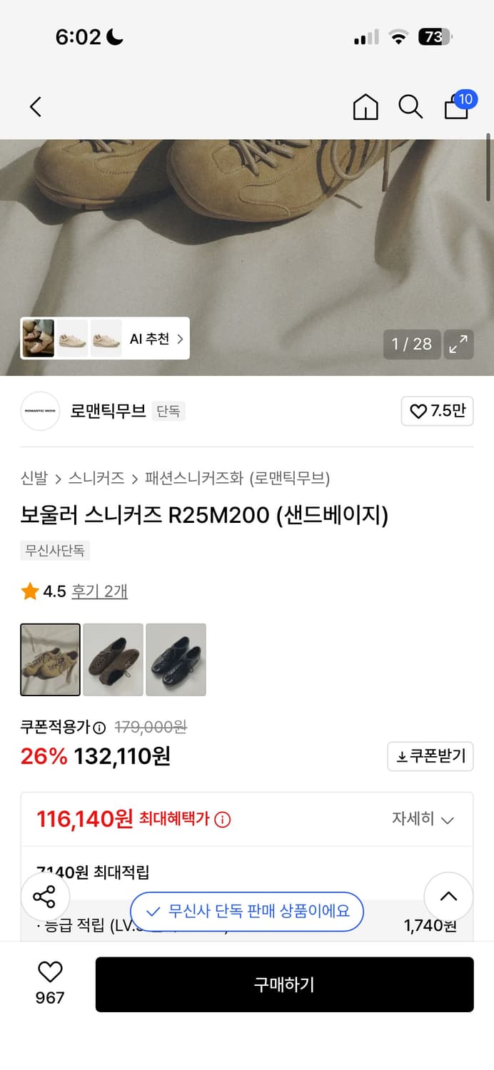 로맨틱 무브 보울러스니커즈 샌드베이지 270 상품이미지2