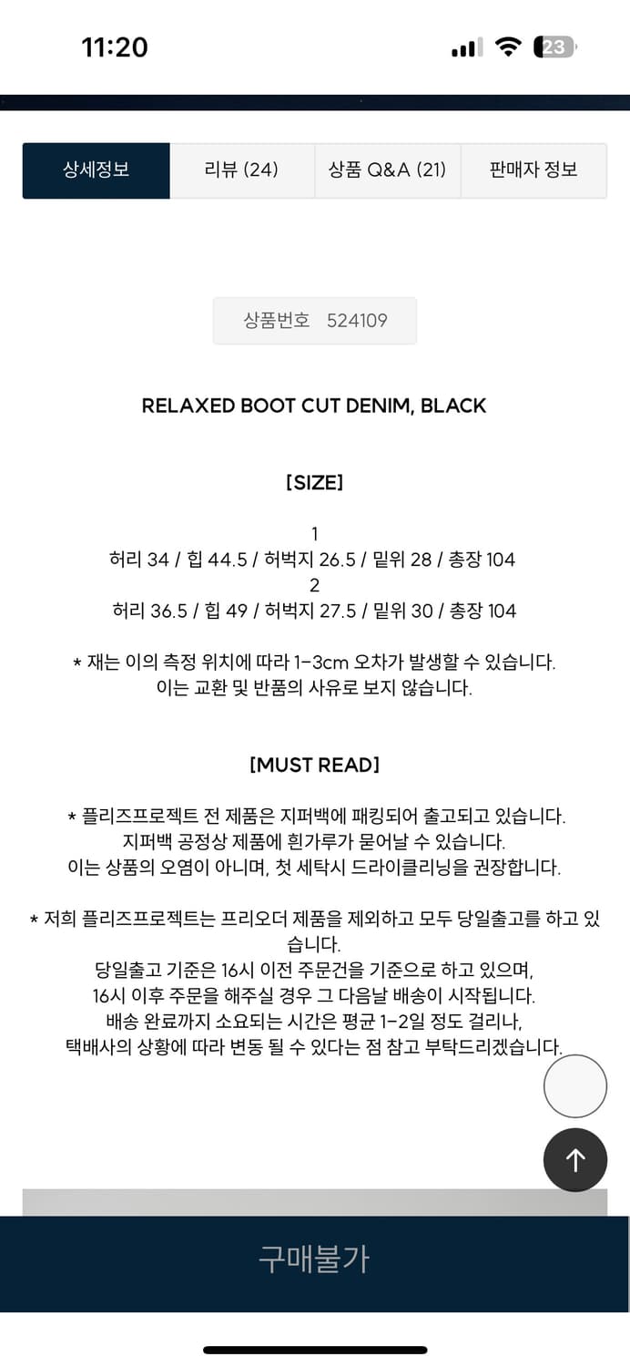 플리즈프로젝트 릴렉스 부츠컷 데님 블랙 2사이즈 팝니다 상품이미지2