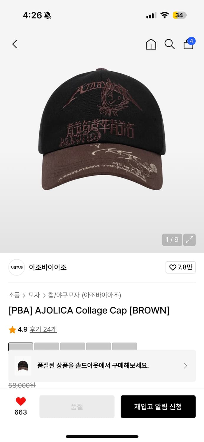 아조바이아조 캡모자 상품이미지1