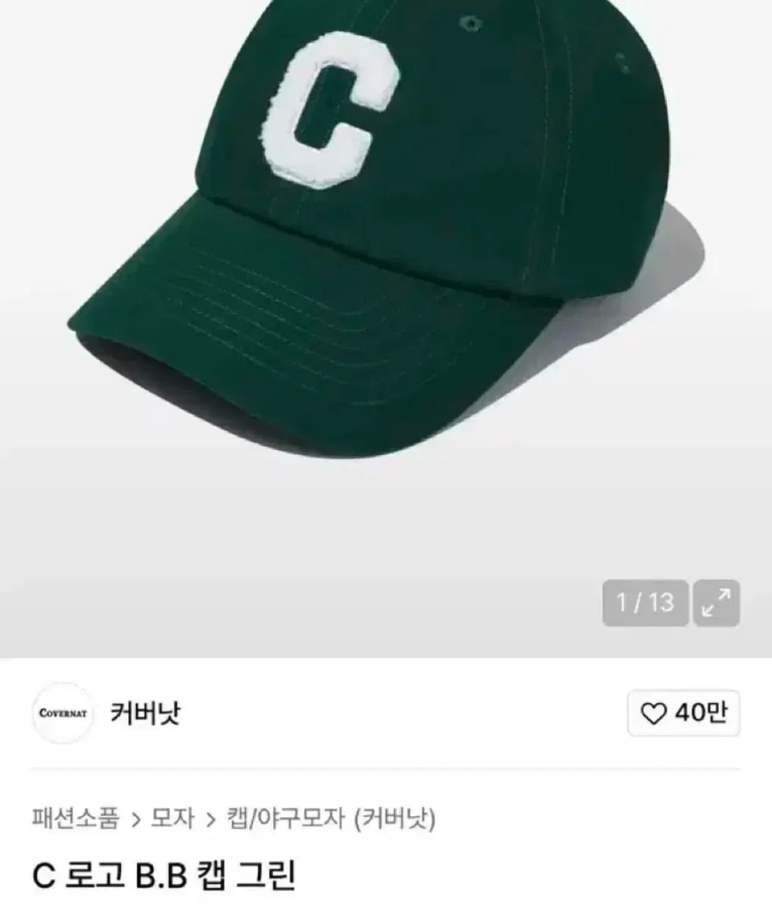 커버낫 C로고 볼캡 모자 그린 상품이미지4