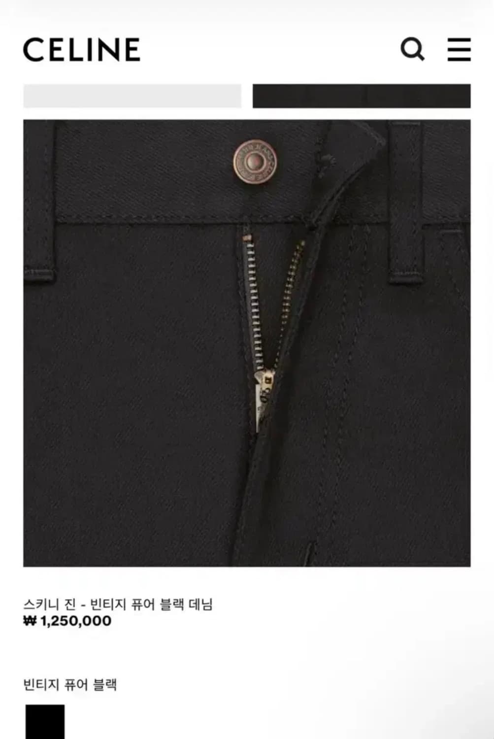 셀린느 빈키지 퓨어 블랙 데님 30 (착샷 있음) 블랙진 상품이미지7