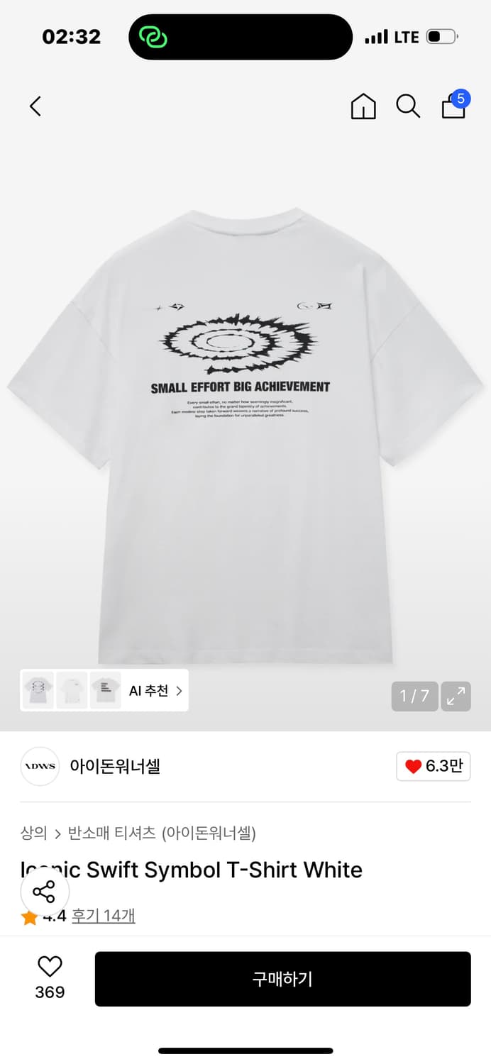 아이돈워너셀 아이코닉 스위프트 심볼 티셔츠 상품이미지1
