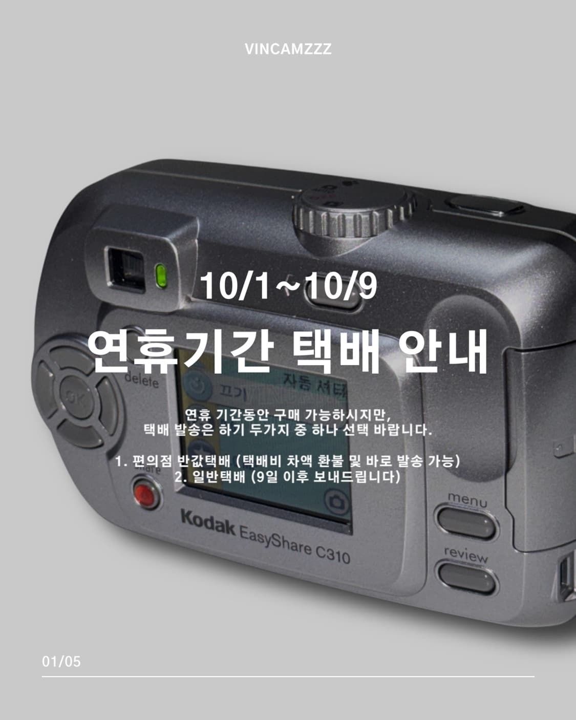 📦택배 관련 공지(10/1~9)📦 상품이미지1
