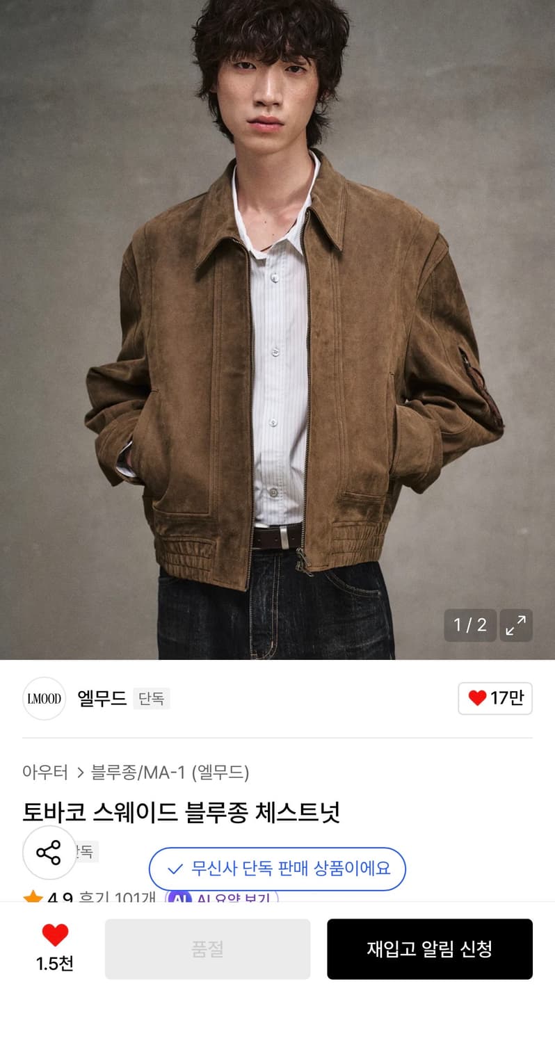 엘무드 토바코 스웨이드 블루종 자켓 48 상품이미지1