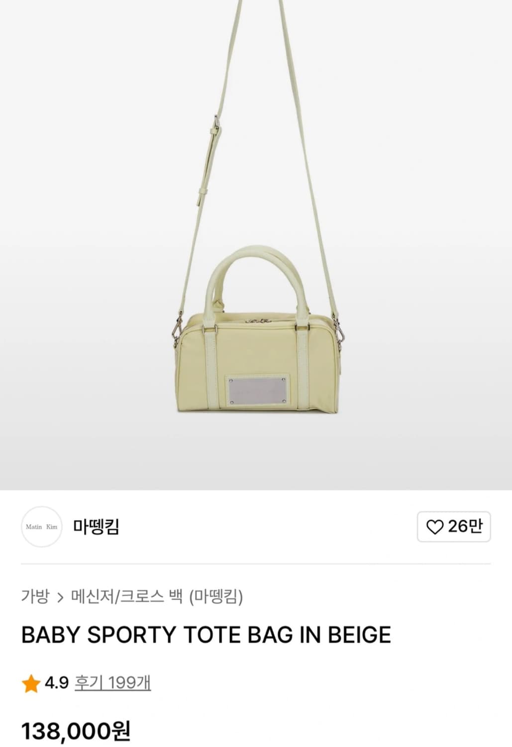 마뗑킴 베이비 스포티 도트백 베이지 상품이미지2