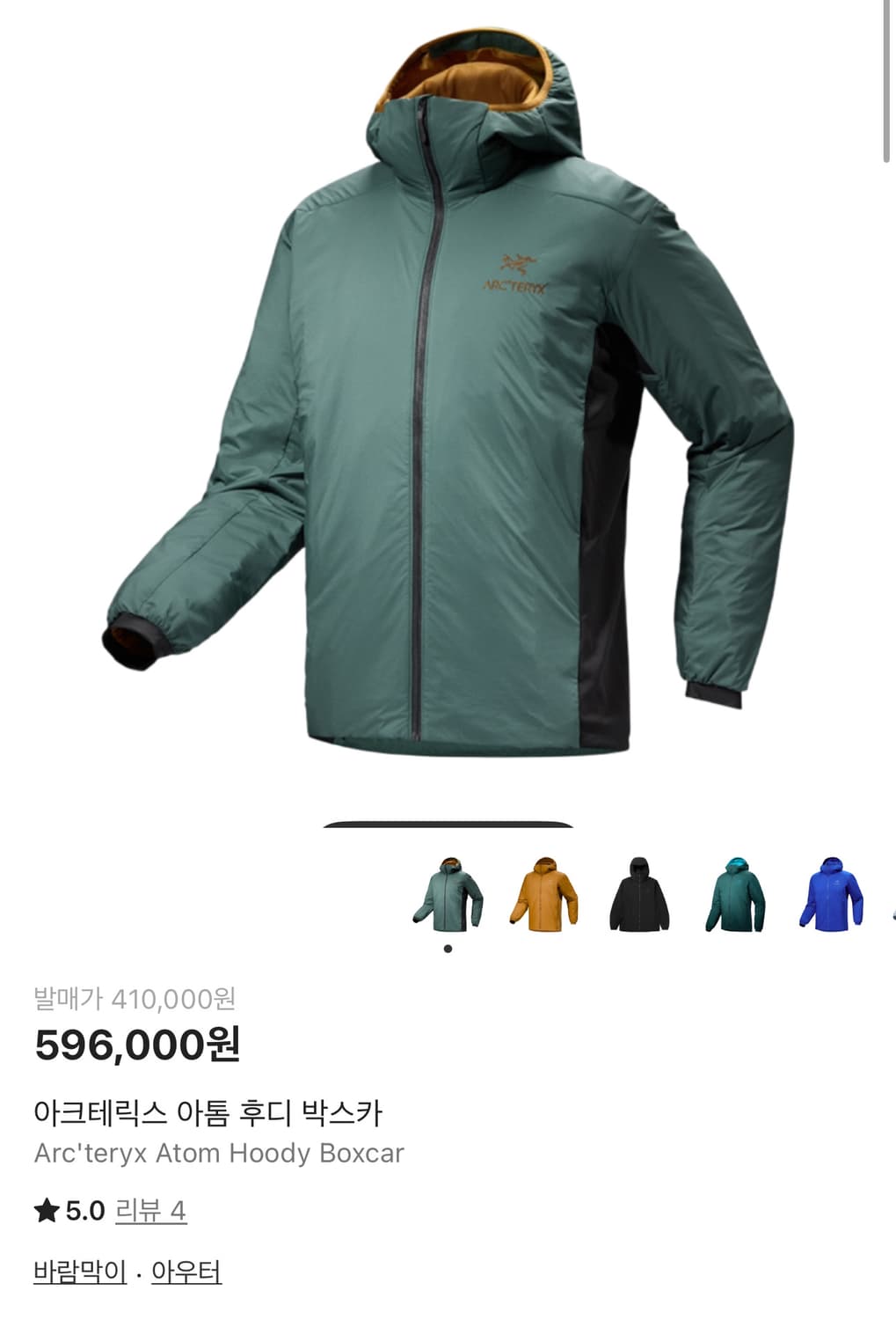 아크테릭스 아톰LT 후디 박스카 상품이미지1