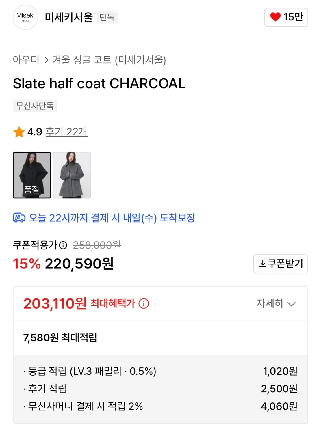 미세키서울 Slate half coat 차콜 색상 상품이미지2