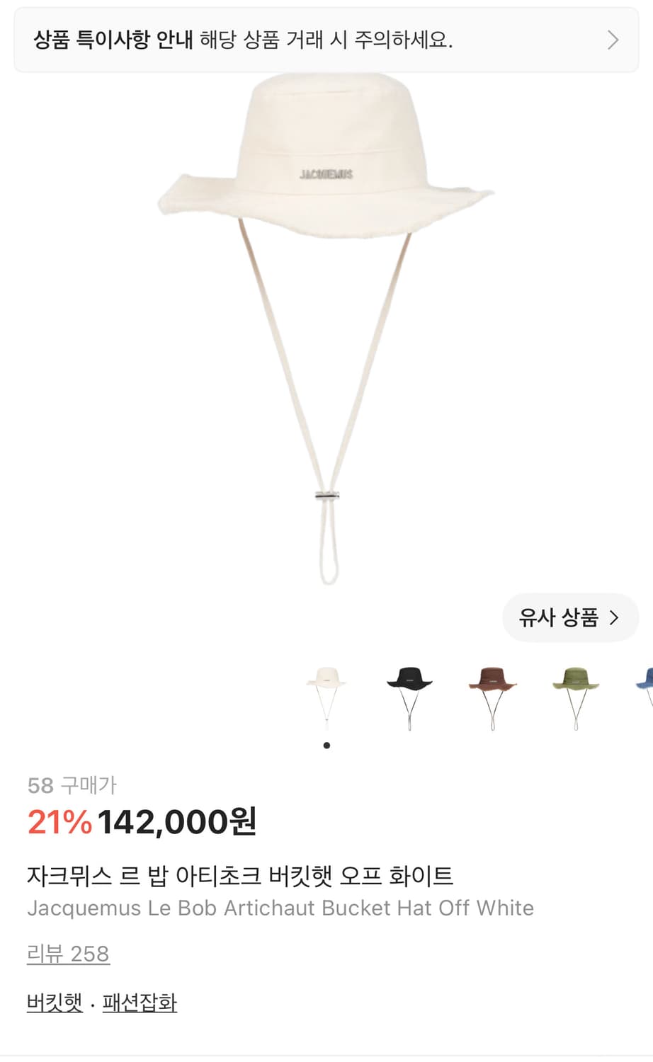 자크뮈스 르 밥 아티초크 버킷햇 오프 화이트 상품이미지4