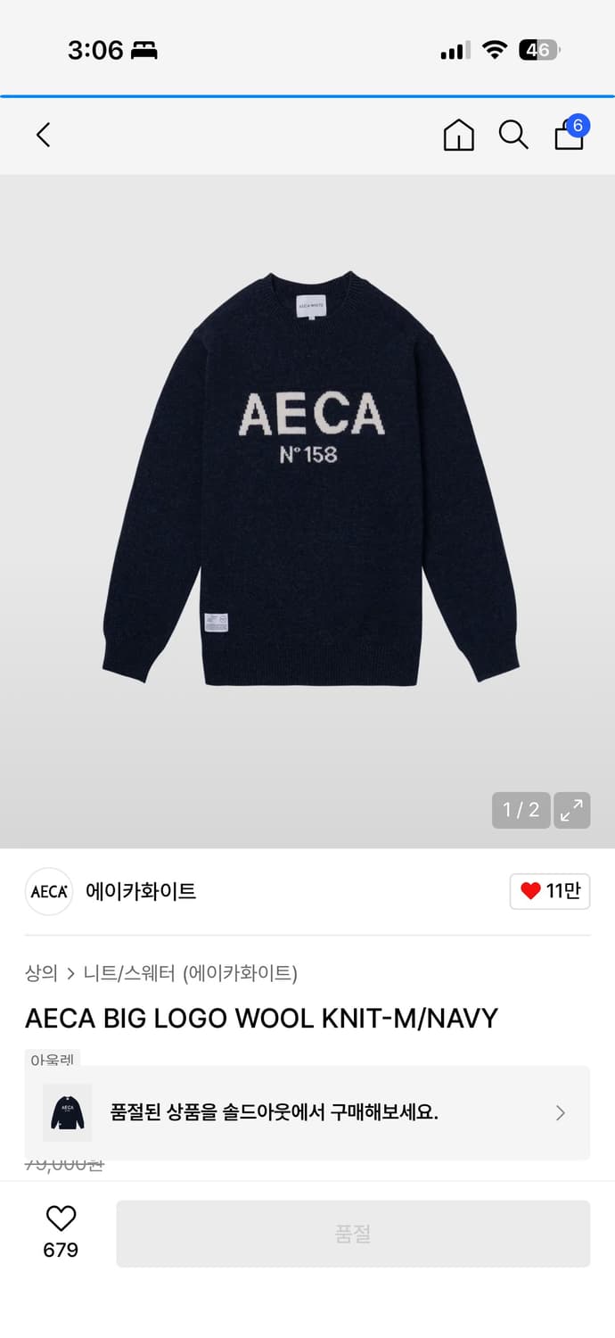 에이카 화이트 / AECA BIG LOGO WOOL KNIT 상품이미지1