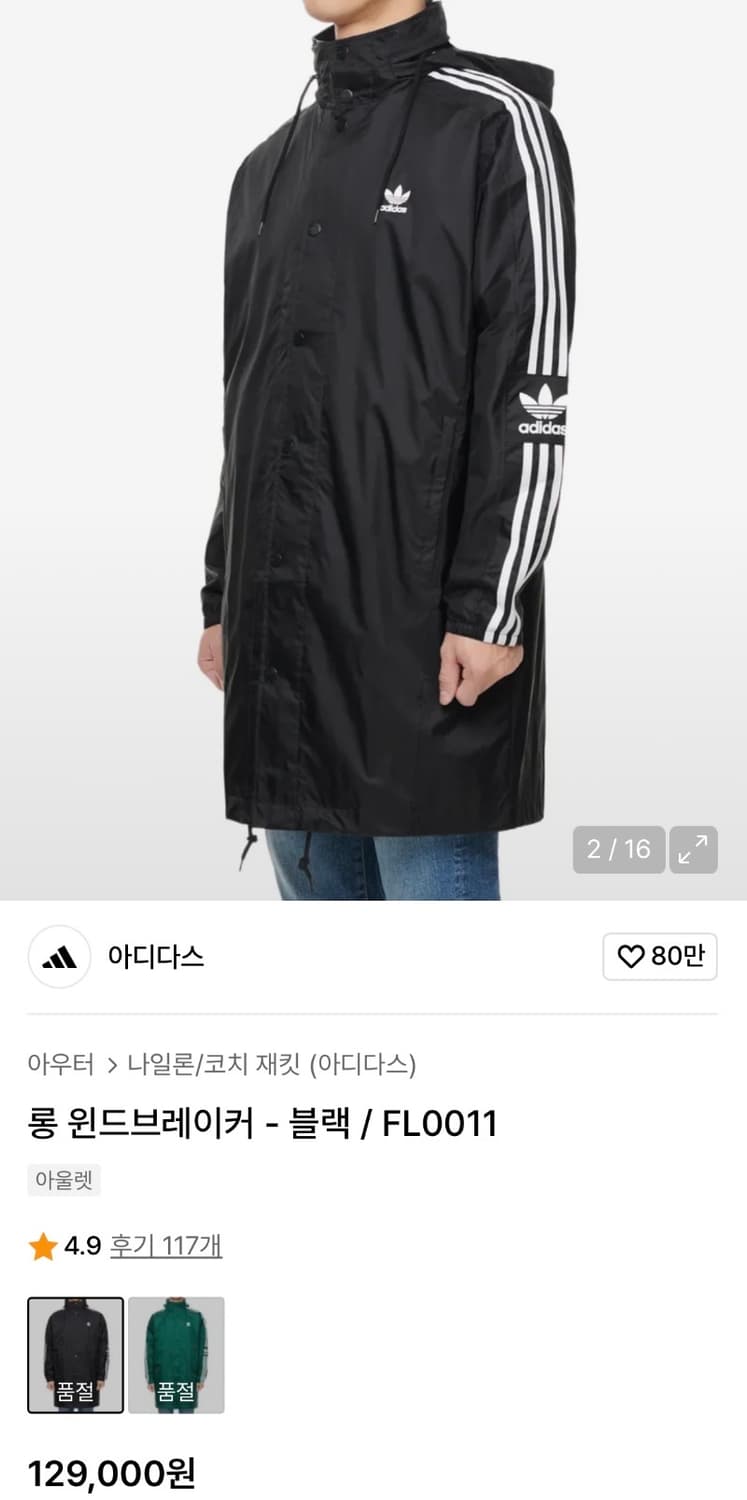 아디다스 롱 윈드브레이커 블랙 빅사이즈 2XL 상품이미지1