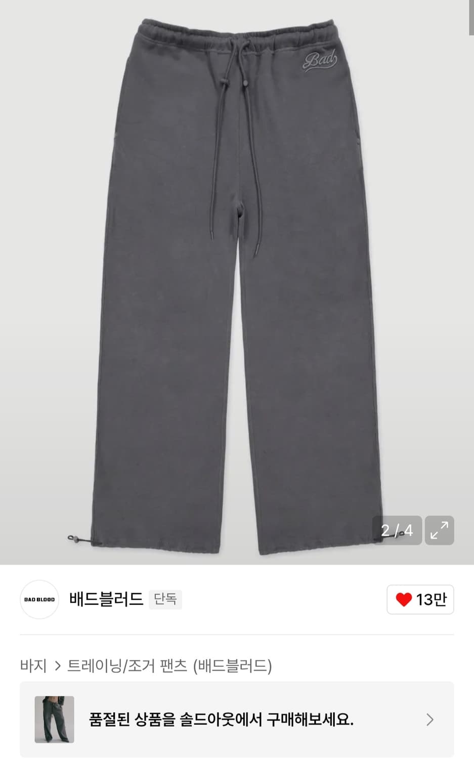 배드블러드 비욘드 소프트 조거팬츠 차콜 상품이미지1