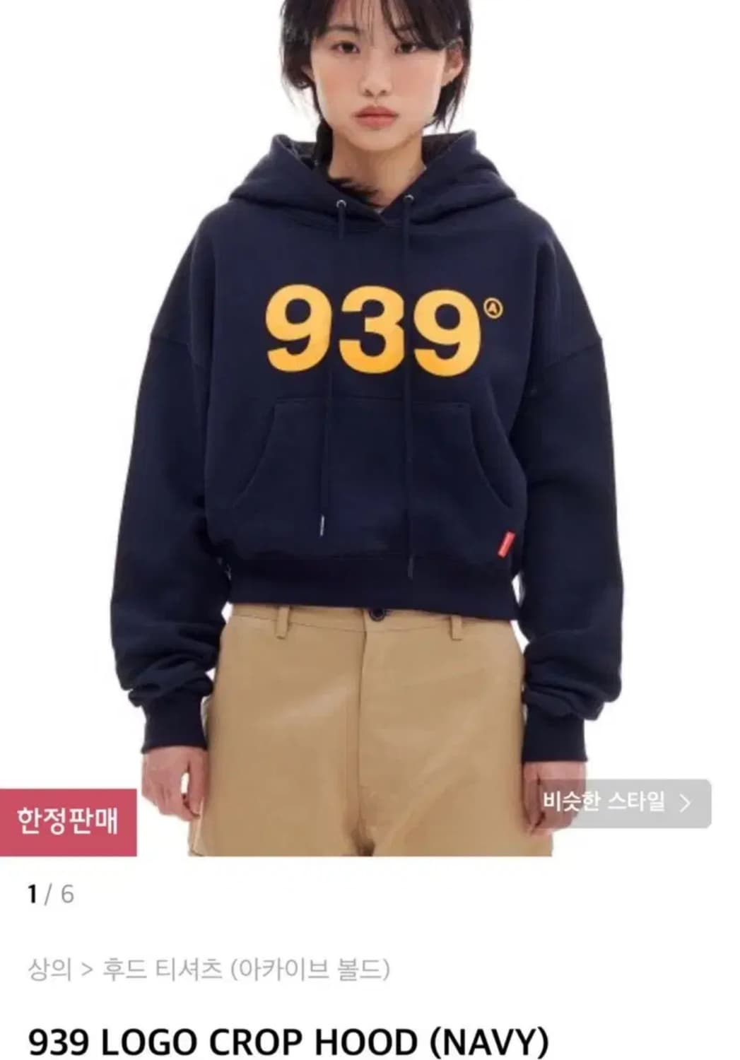 아카이브 볼드 939 로고 크롭 후드 네이비 상품이미지1