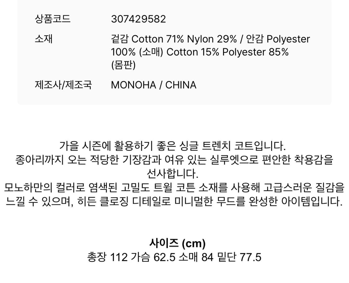 모노하 트렌치코트 얼바닉30 킨더살몬 lfm 포터리 르메르 cos 토템 상품이미지6