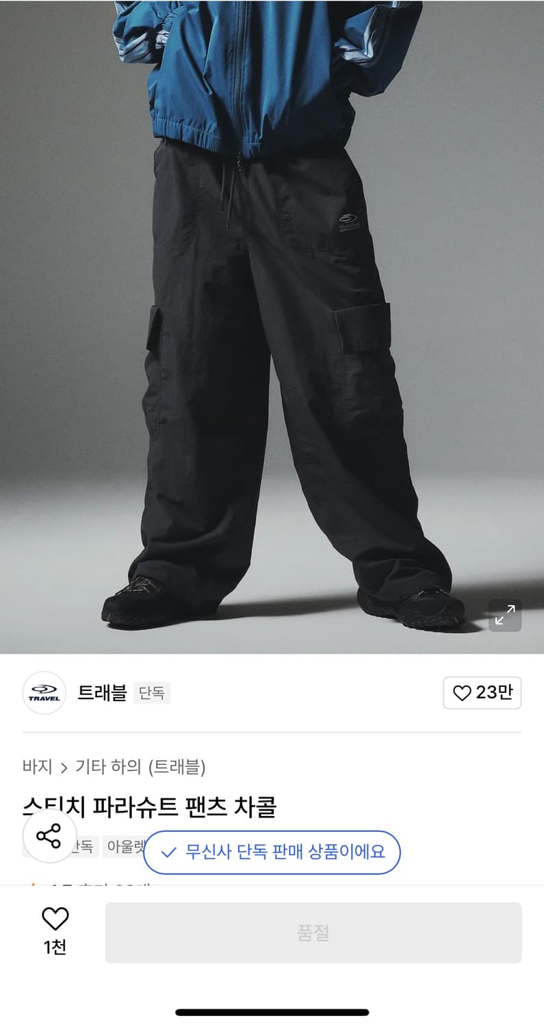 트래블 스티치 파라슈트 팬츠 (새상품) 상품이미지1