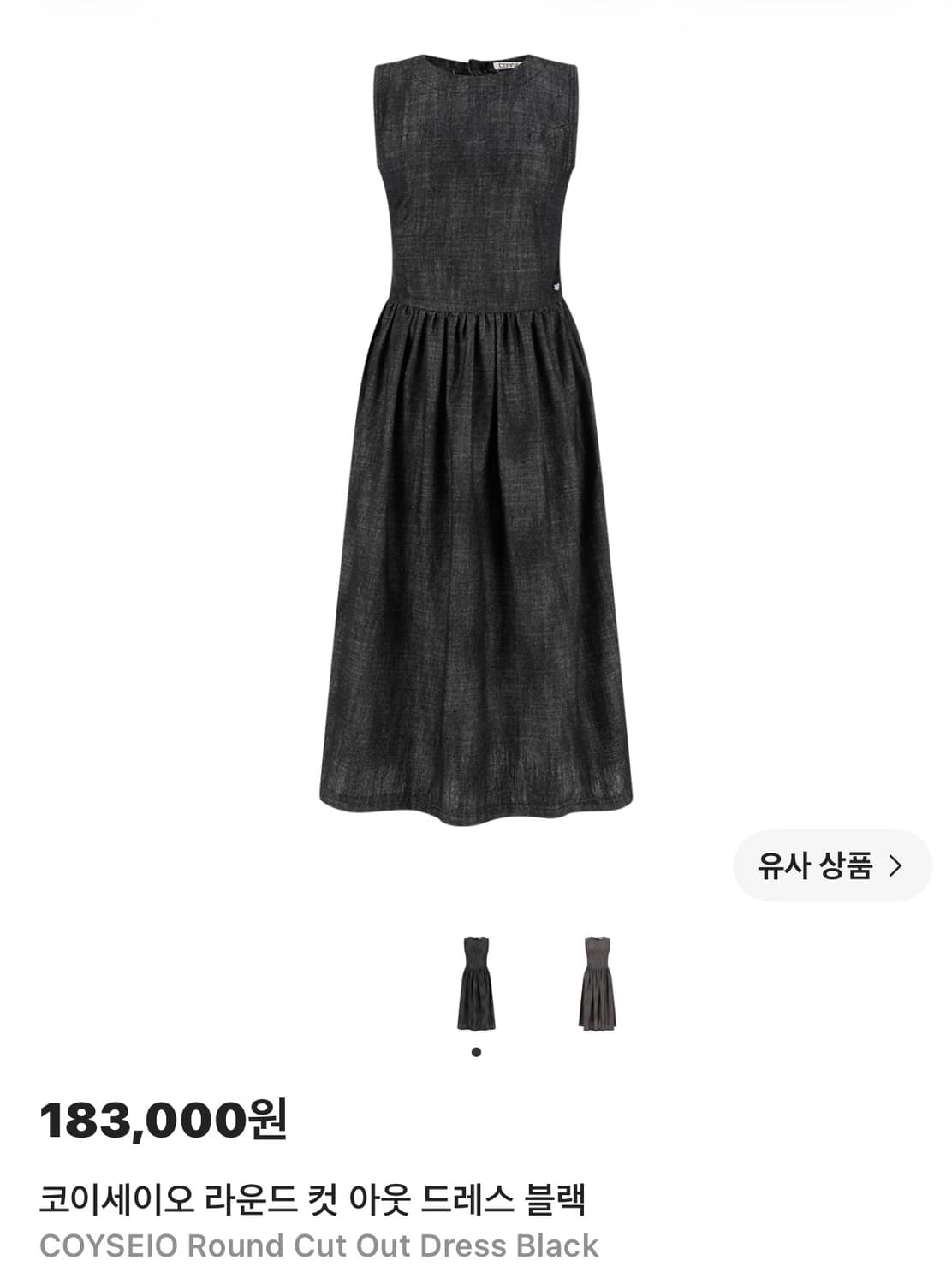 코이세이오 라운드 컷 아웃 드레스 블랙  상품이미지1
