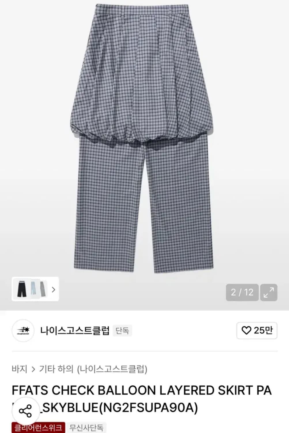 나이스고스트클럽 체크 벌룬 레이어드 스커트 팬츠 s사이즈 치마바지 상품이미지3