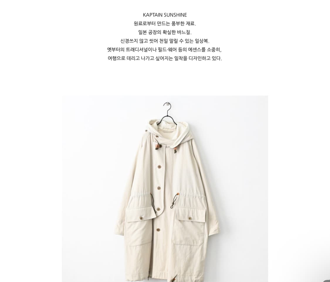 [급매/파격가] 캡틴선샤인 24FW 후디 롱 코트 (라이트 토프) 38 상품이미지10