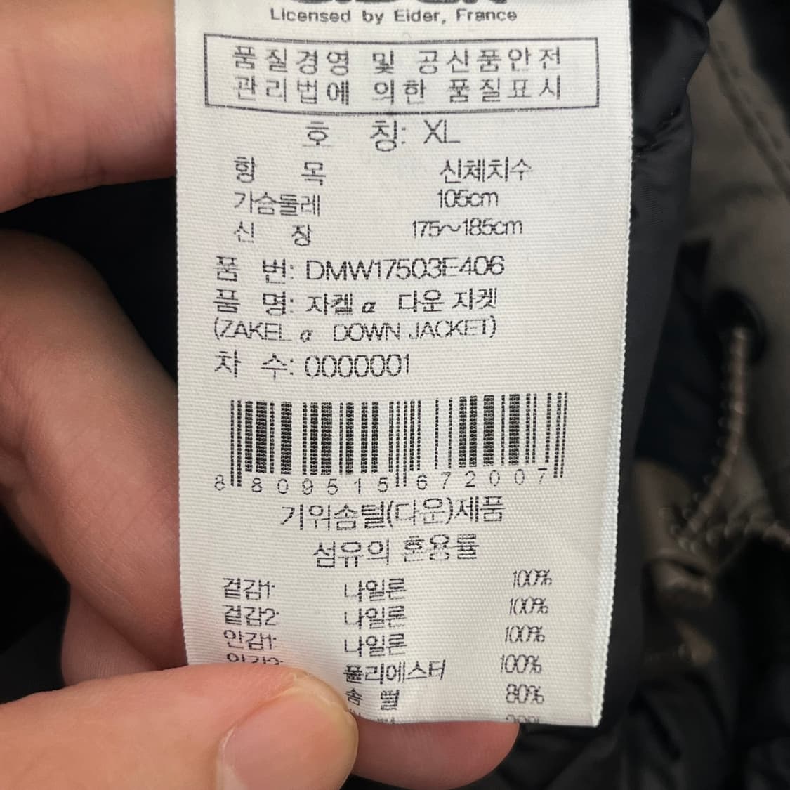 아이더 남성 구스다운 패딩 자켓 (XL) 상품이미지5