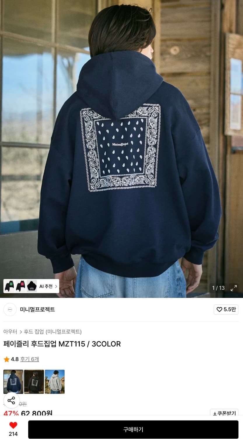 미니멀프로젝트 페이즐리 후드집업 MZT115 네이비 상품이미지1