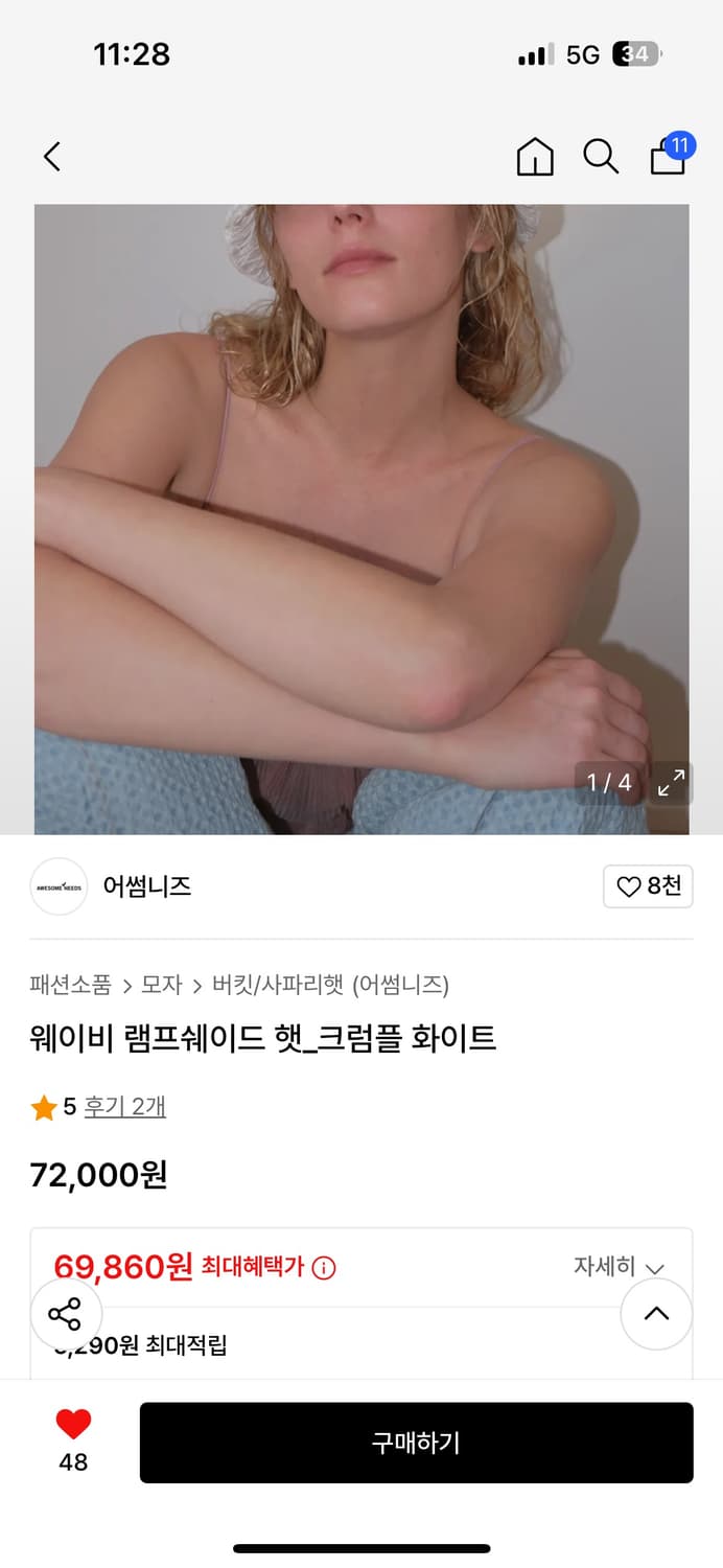 어썸니즈 웨이비 램프쉐이드 햇_크럼플 화이트 상품이미지3