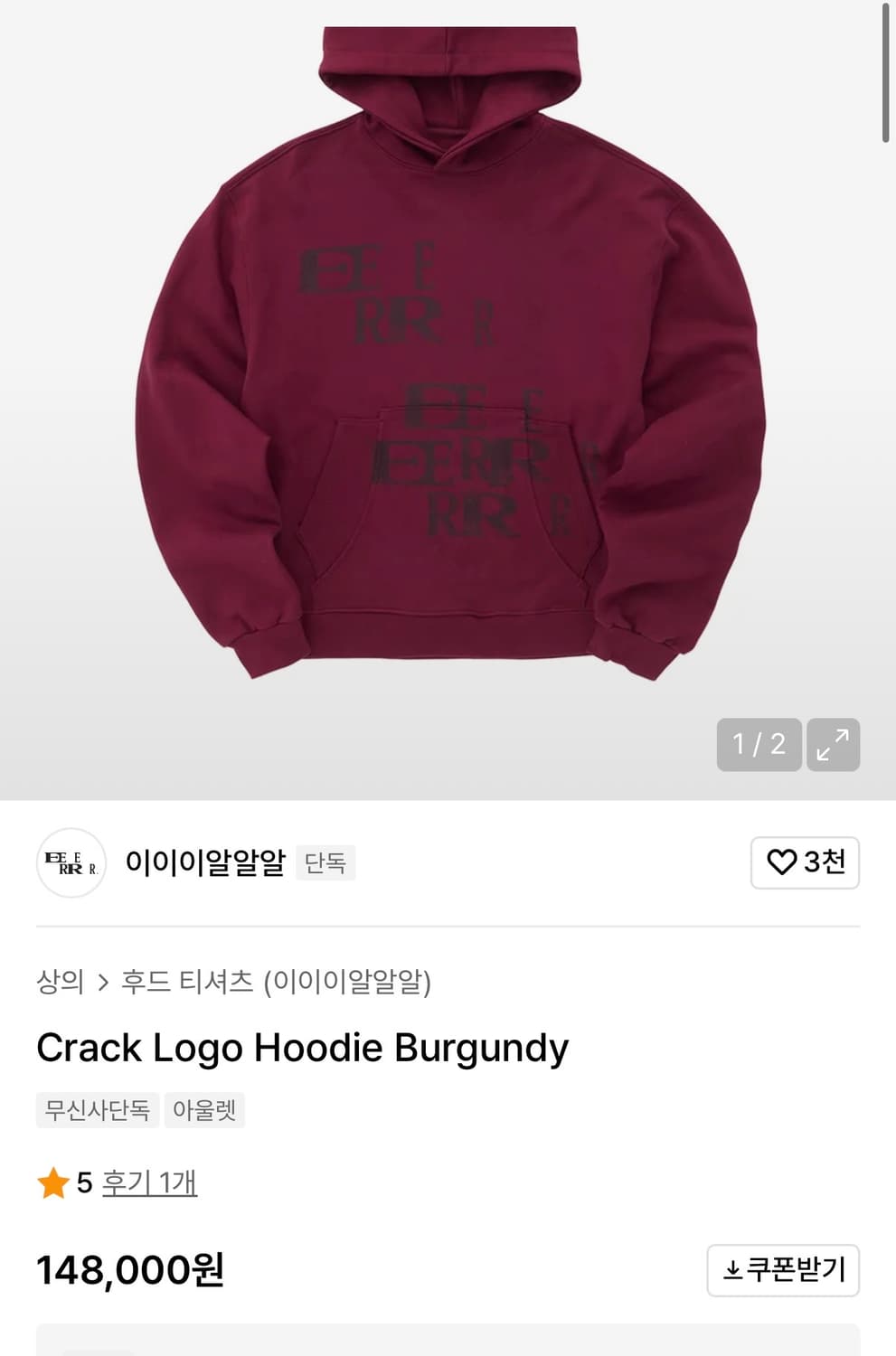 eeerrr Crack Logo Hoodie Burgundy 상품이미지1