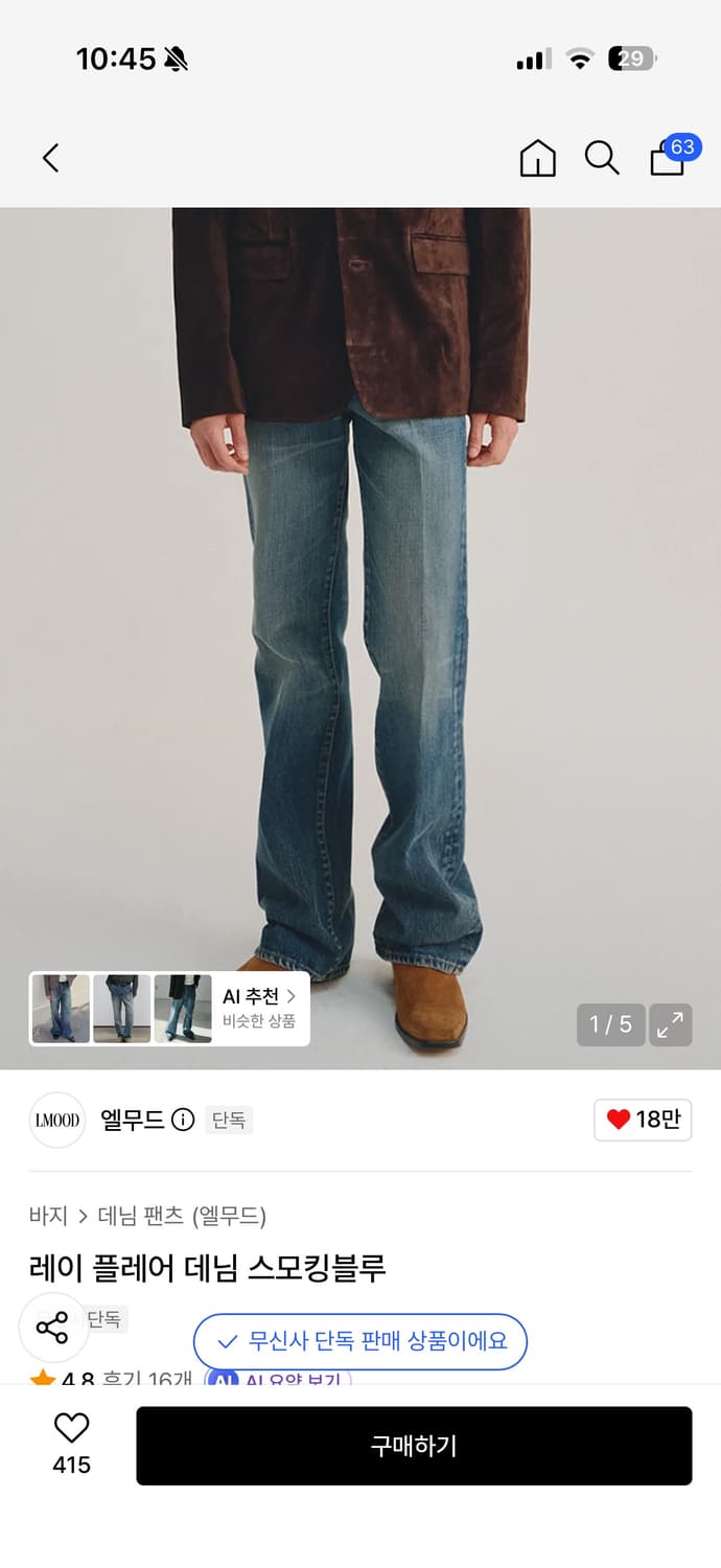 엘무드 레이 플레어 데님 스모킹블루 44 상품이미지1