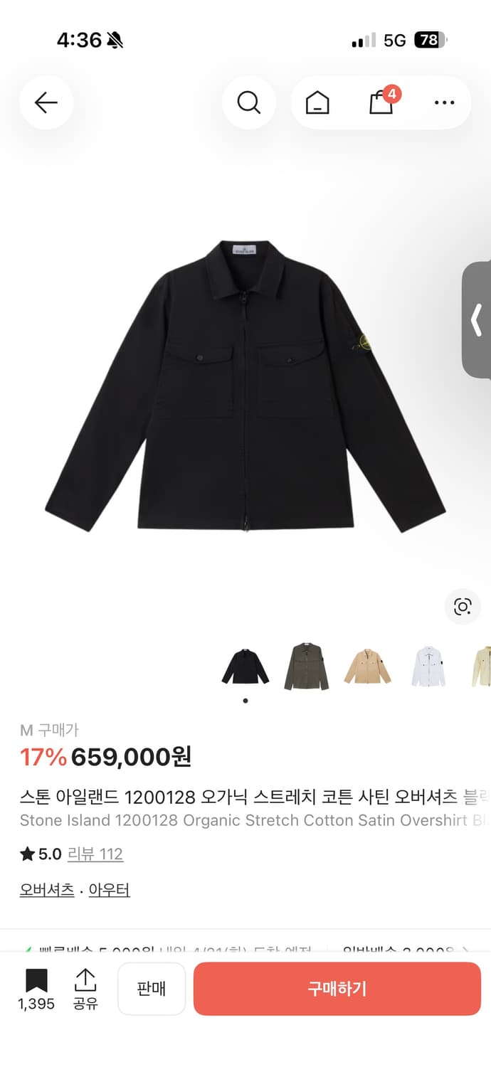 스톤 오가닉 오버셔츠 팝니다 상품이미지5