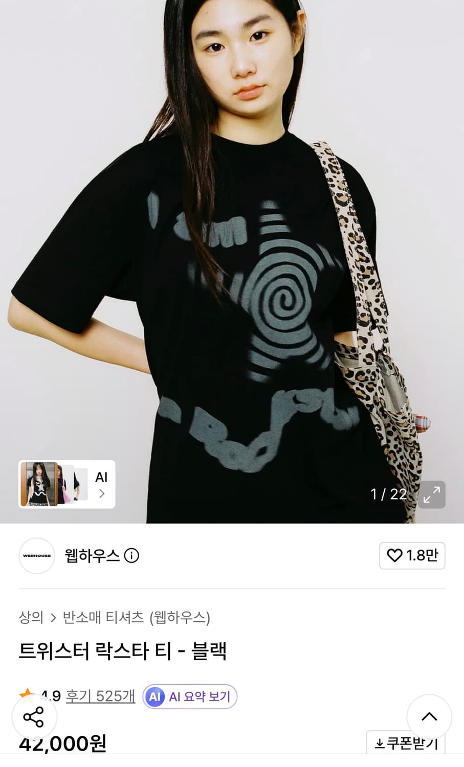 웹하우스 트위스터 락스타 티 - 블랙 상품이미지1