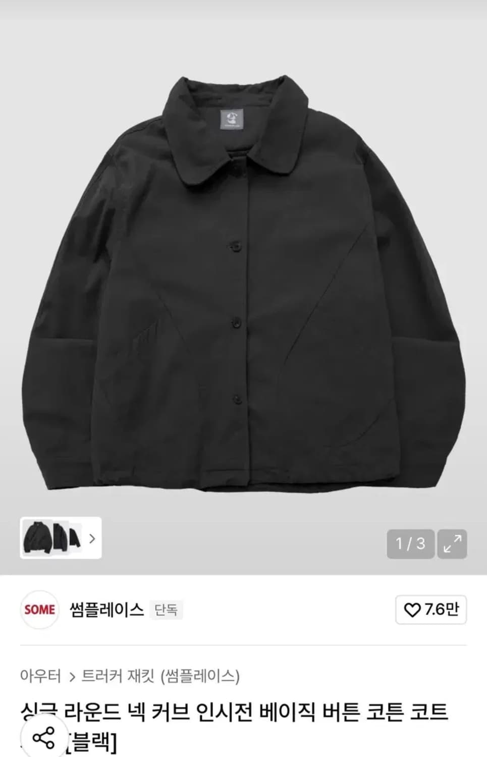 썸플레이스 싱글라운드 넥커브 코트자켓 상품이미지1