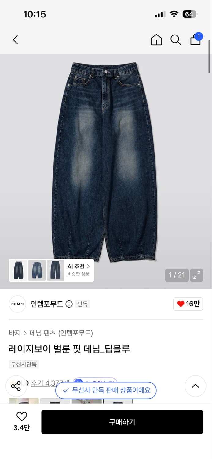 인템포무드 레이지보이 벌룬핏 데님 딥블루 S 상품이미지1