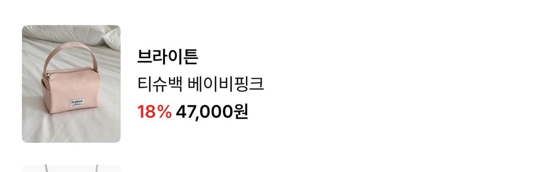 브라이튼 티슈백 베이비핑크 걍새거 미니백 가방 상품이미지2