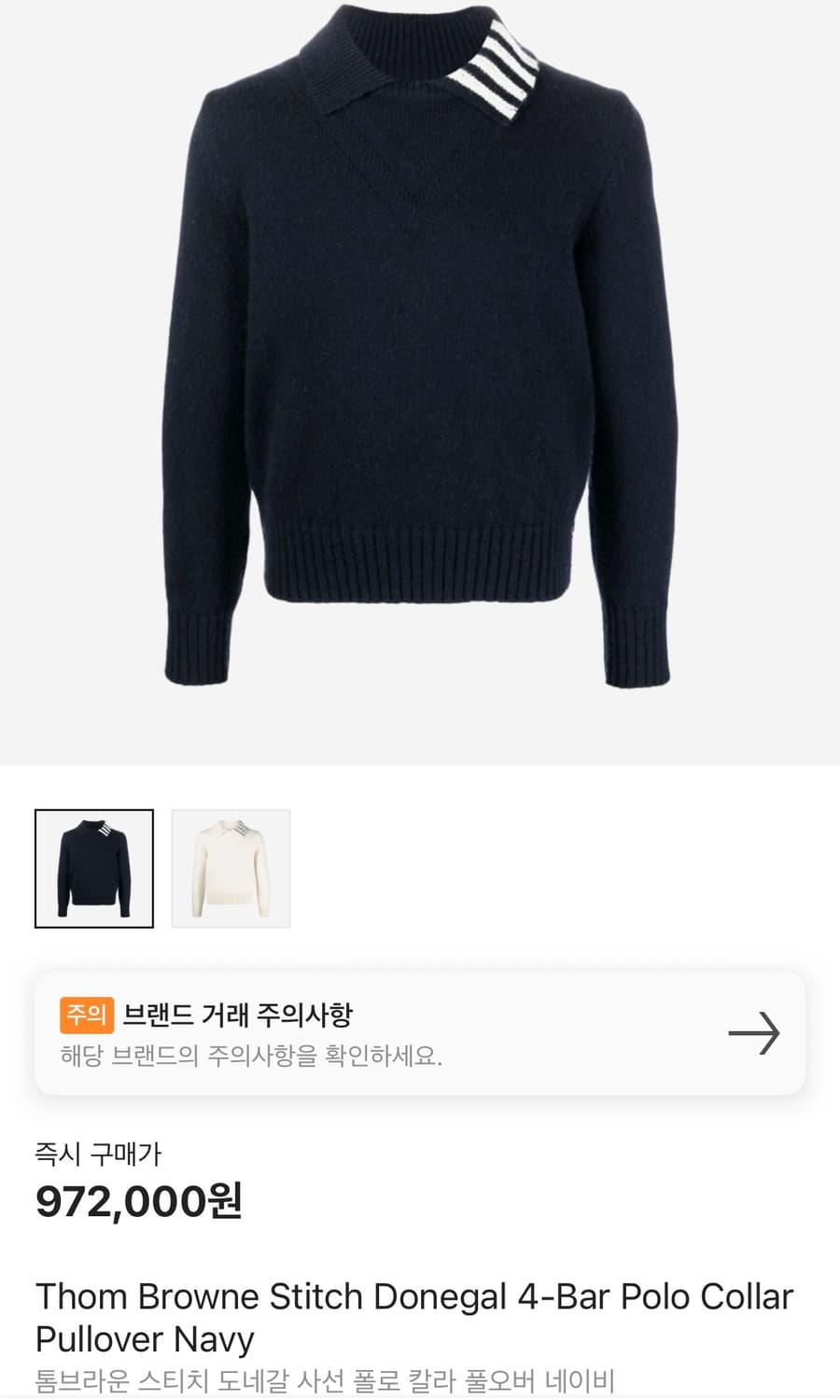 [2] 톰브라운 스티치 도네갈 사선 폴로 칼라 풀오버 네이비 상품이미지3