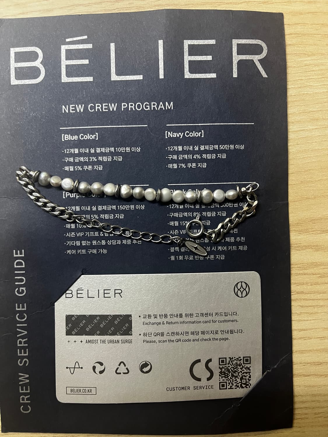 벨리에 팔찌 상품이미지1