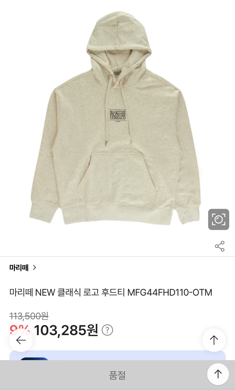 단종된 마리떼 24FW 후드티 오트밀 M  상품이미지1