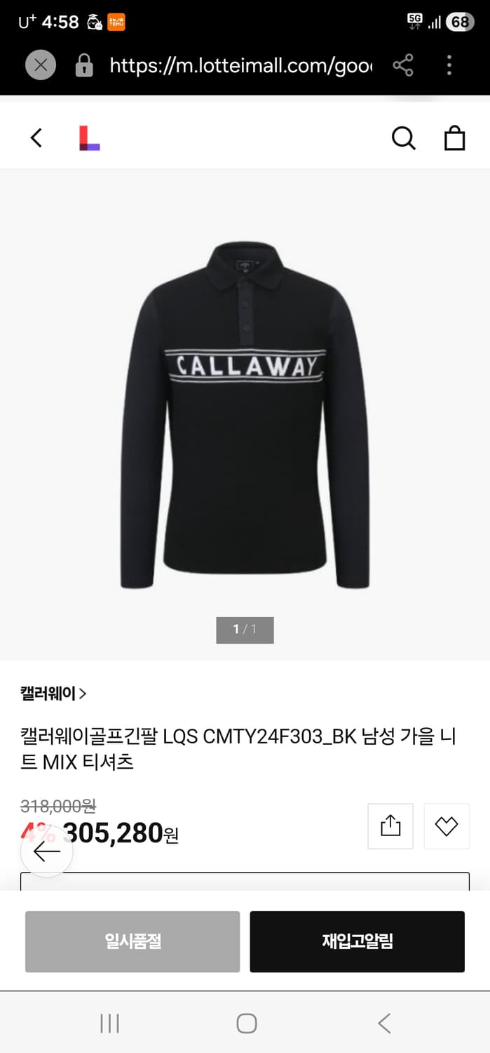 캘러웨이 골프 니트 MIX 티셔츠 95 (24년신상) 상품이미지3