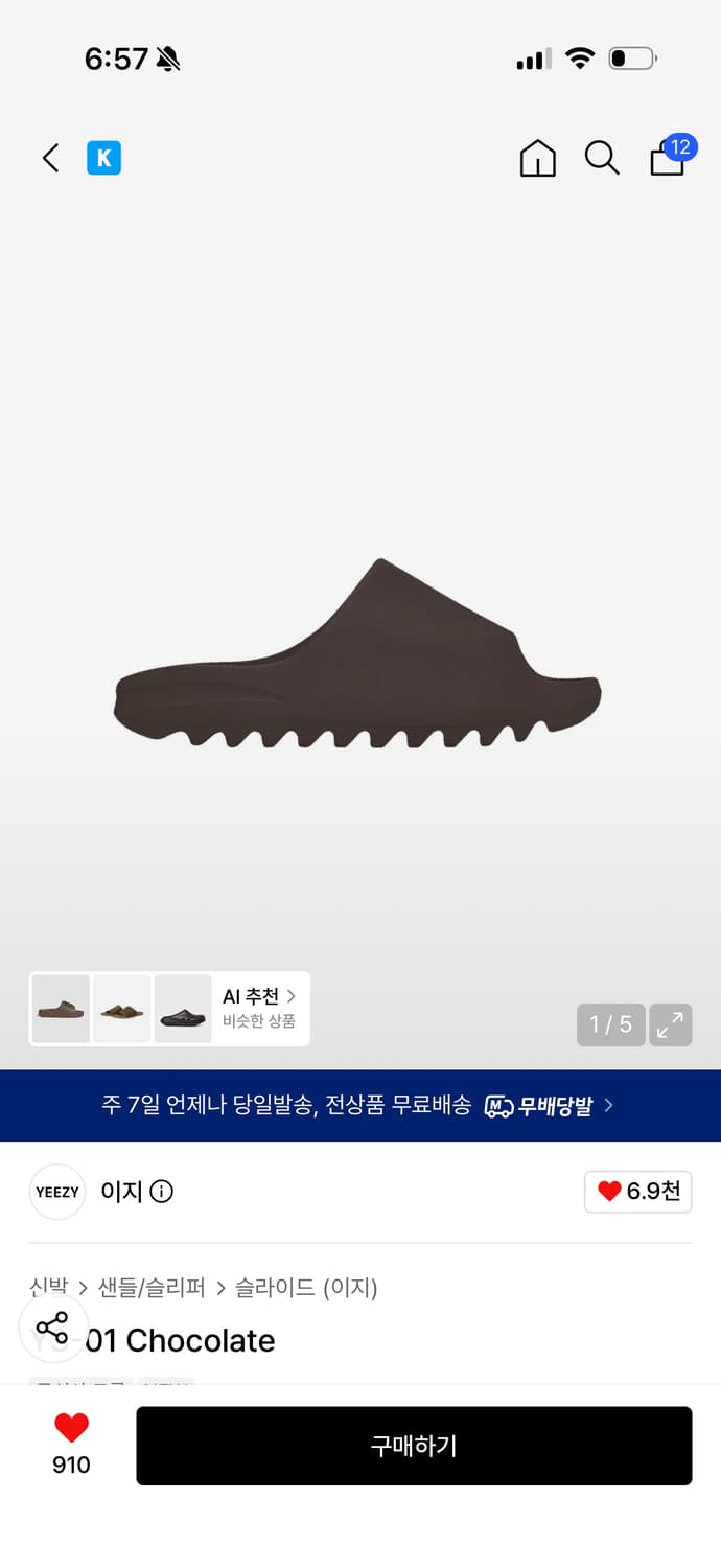YS-01 초콜렛 10사이즈 상품이미지1