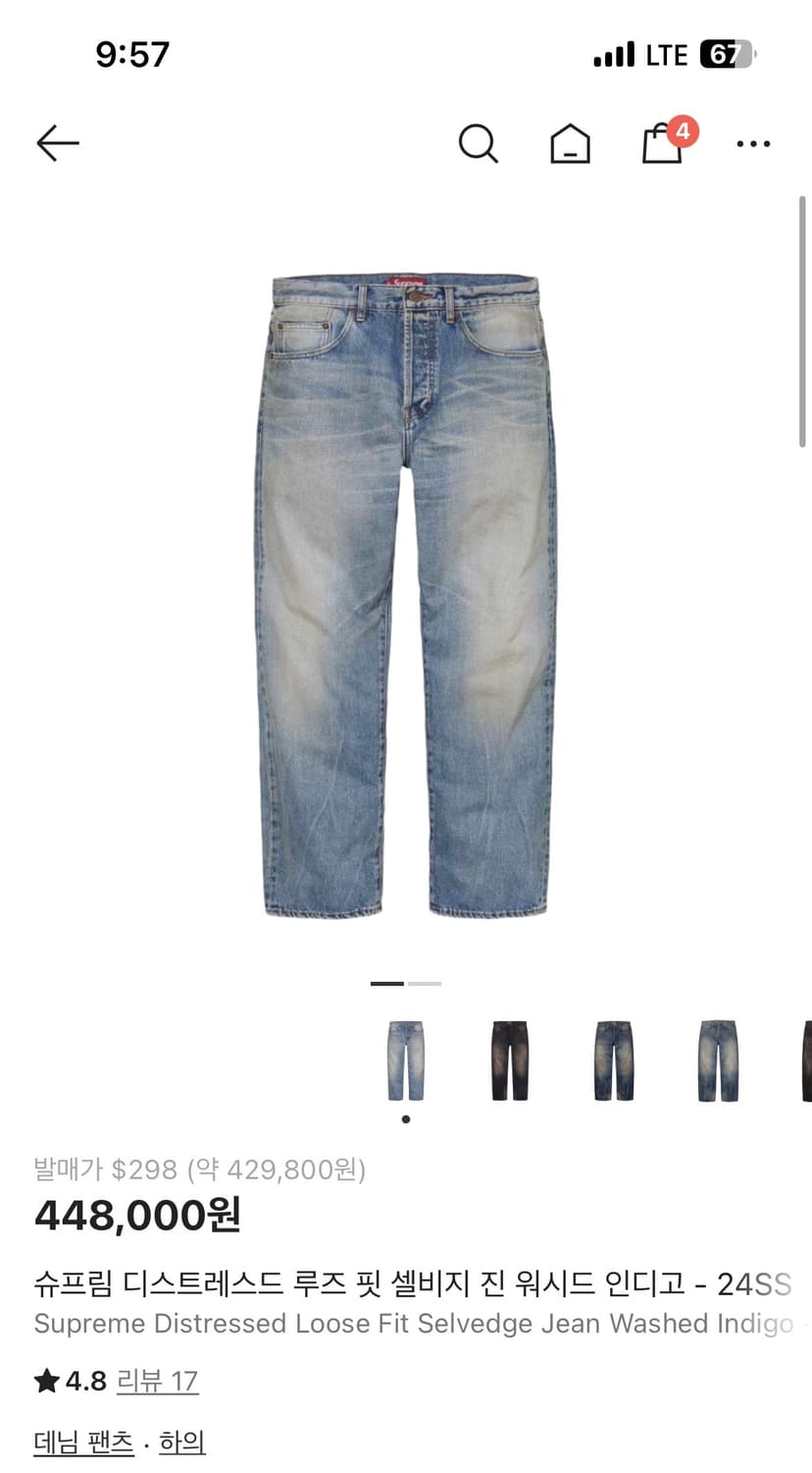 [34] 슈프림 디스트레스드 팬츠 상품이미지1