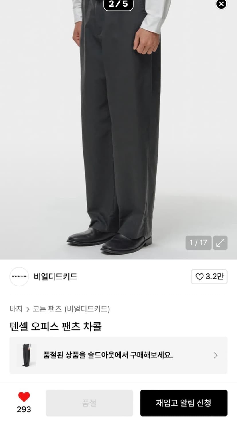 비얼디드키드 24ss 텐셀 오피스 차콜 팬츠 상품이미지4