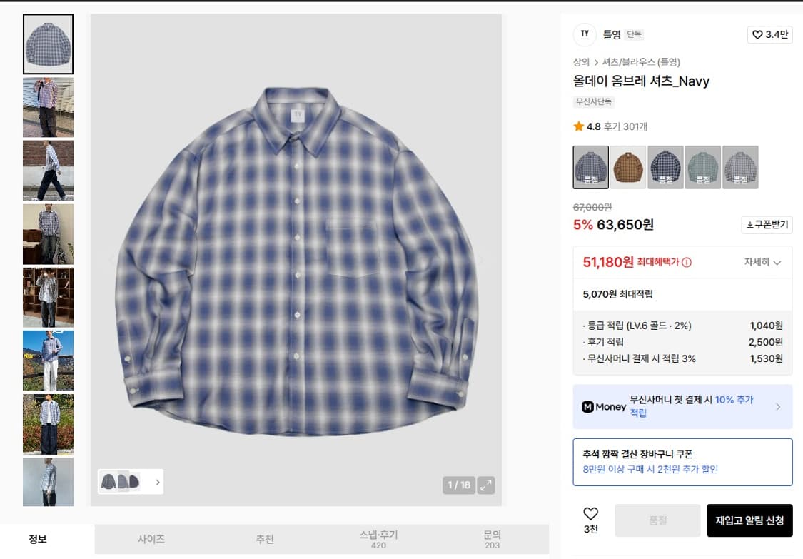 틀영 옴브레 셔츠 네이비 체크 상품이미지4