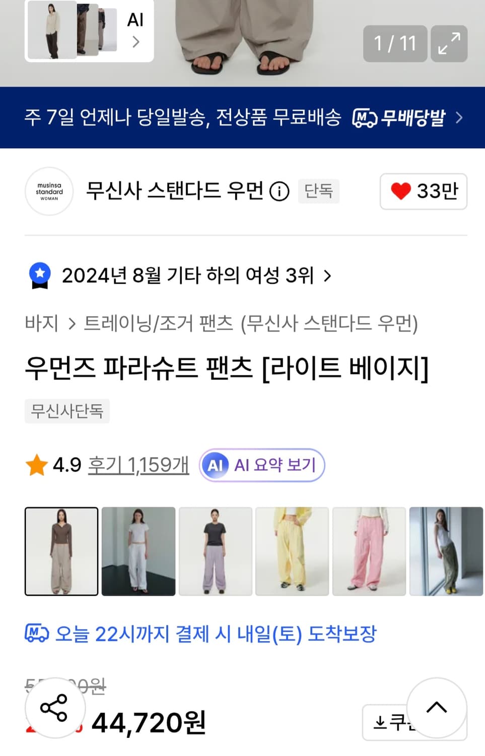 무신사스탠다드 우먼즈 파라슈트 팬츠 라이트 베이지 상품이미지2