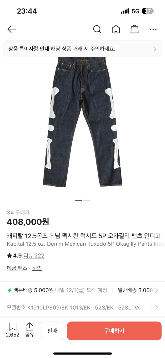 캐피탈 본 데님팬츠 34 상품이미지1