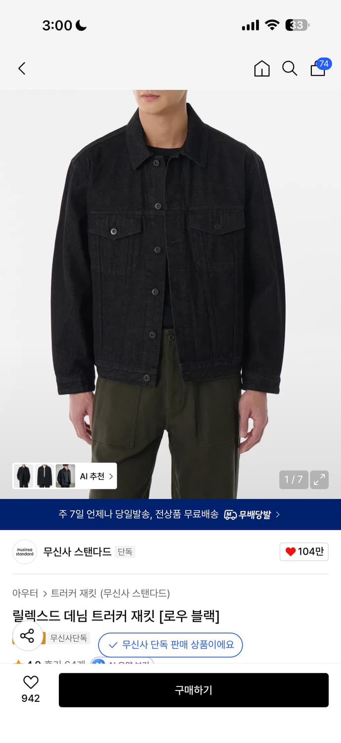 [XL] 무신사 스탠다드 릴렉스드 데님 로우 블랙 상품이미지1