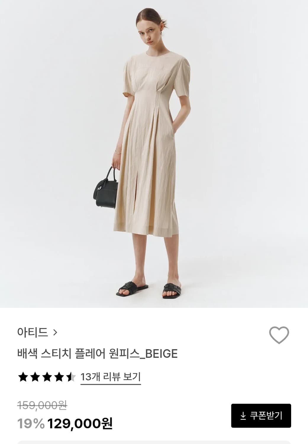 아티드 배색 스티치 플레어 원피스 베이지 상품이미지1