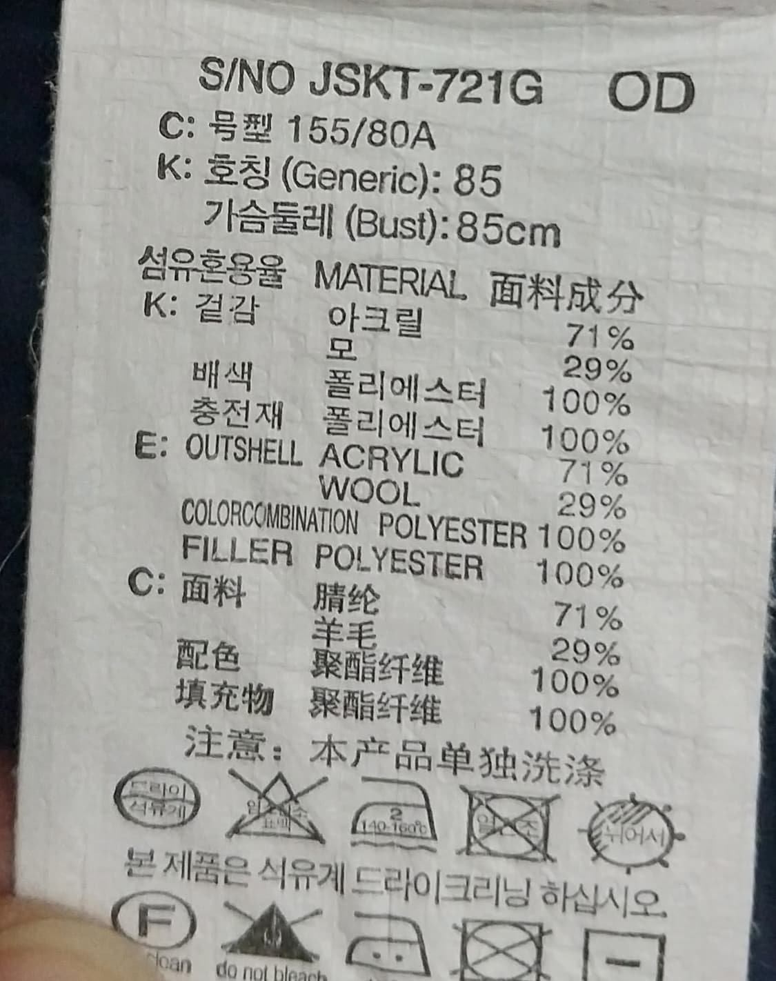 JUCY JUDY 퀼팅 배색 가디건 85  (88까지가능) 상품이미지8